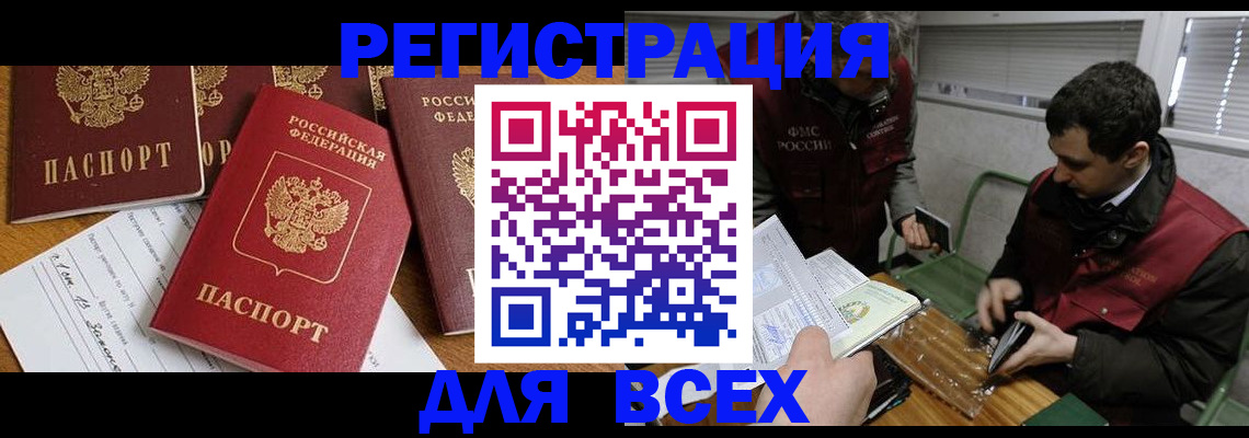 прописка в Магаданской области