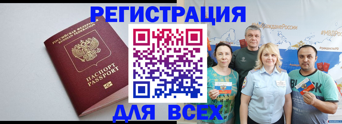 прописка паспорт в Магаданской области